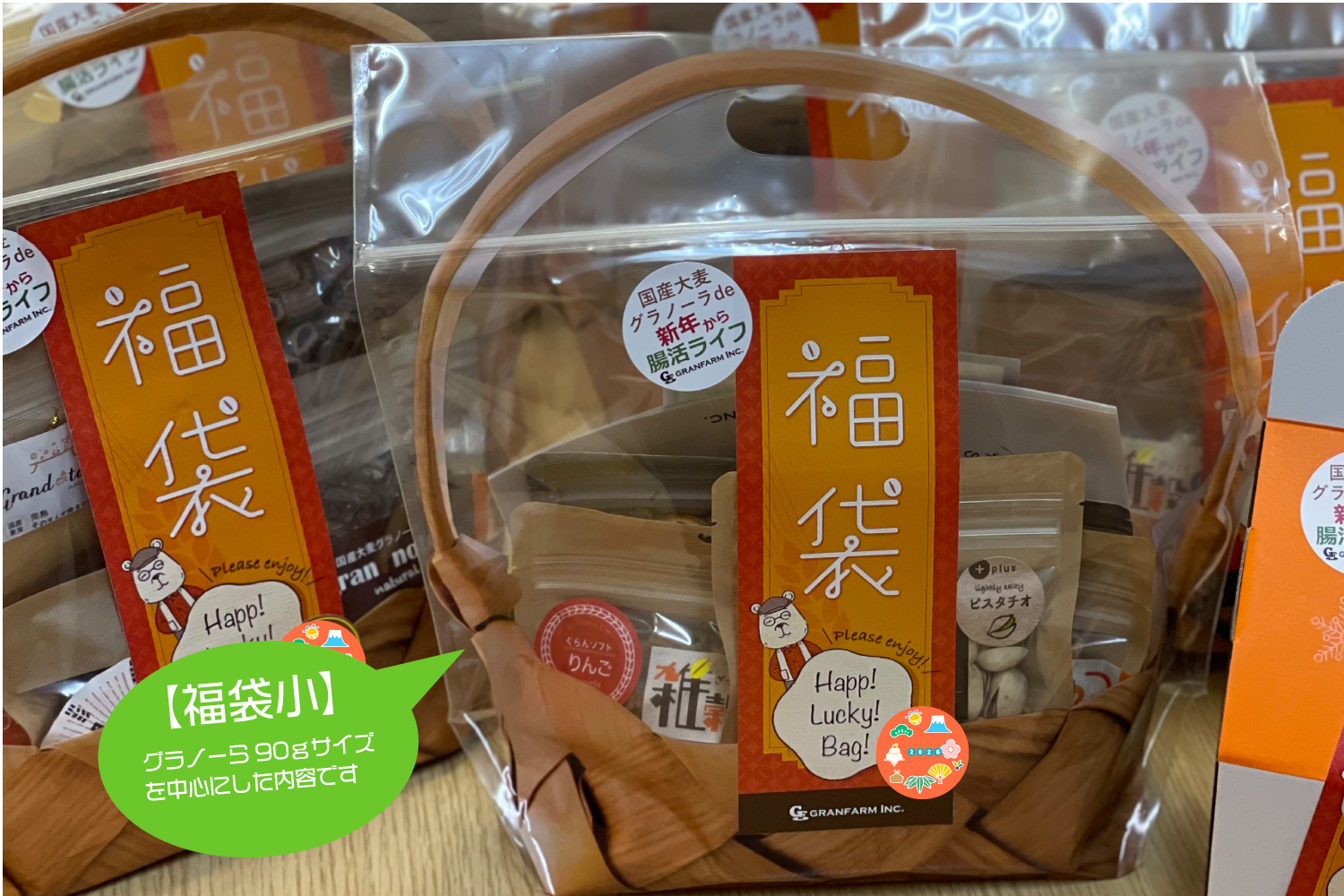 ぐらんふぁーむの福袋’26